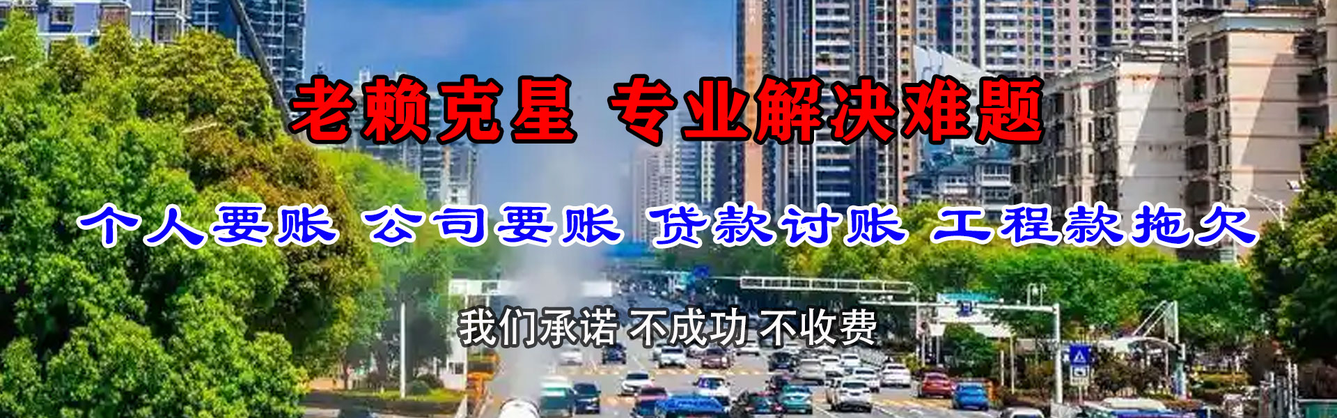 南澳收账公司